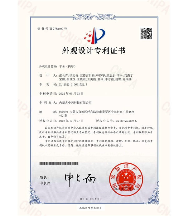 拱形羊舍-外觀設(shè)計(jì)專利