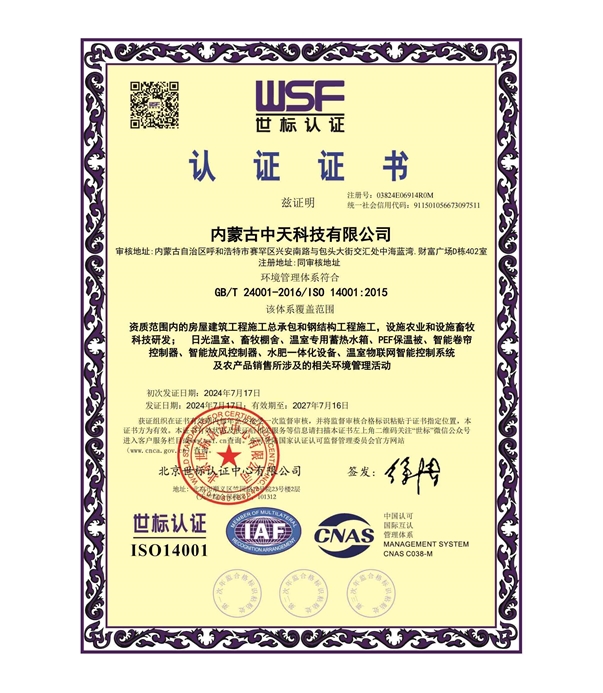 環境管理體系認證證書