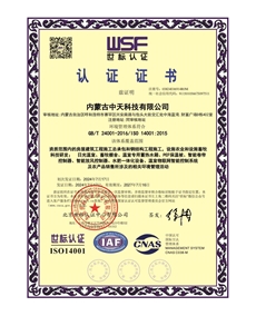 環境管理體系認證證書