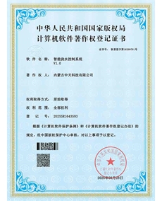 智能澆水控制系統證書