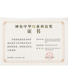 神農中華農業科技獎證書
