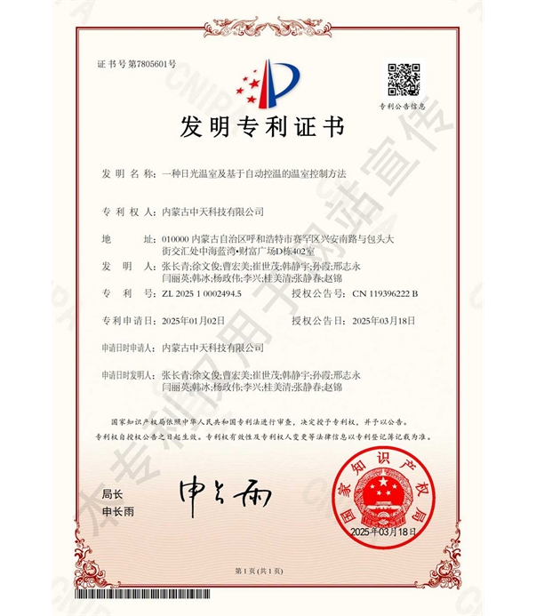 一種日光溫室及基于自動控溫的溫室控制方法