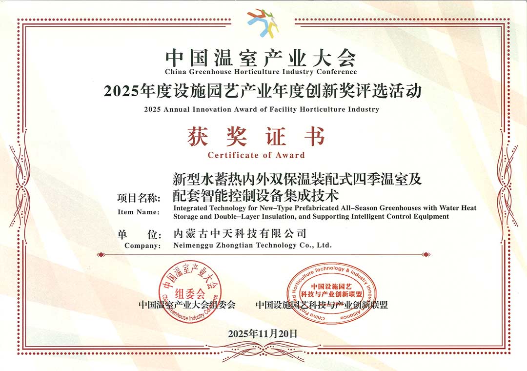 中國溫室產業大會獲獎證書切.jpg